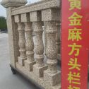 威海 黄金麻花岗岩方光栏杆花瓶柱将军柱