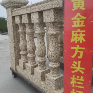 威海 黄金麻花岗岩方光栏杆花瓶柱将军柱