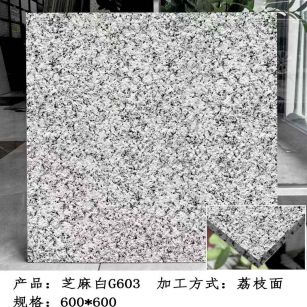 威海芝麻白荔枝面