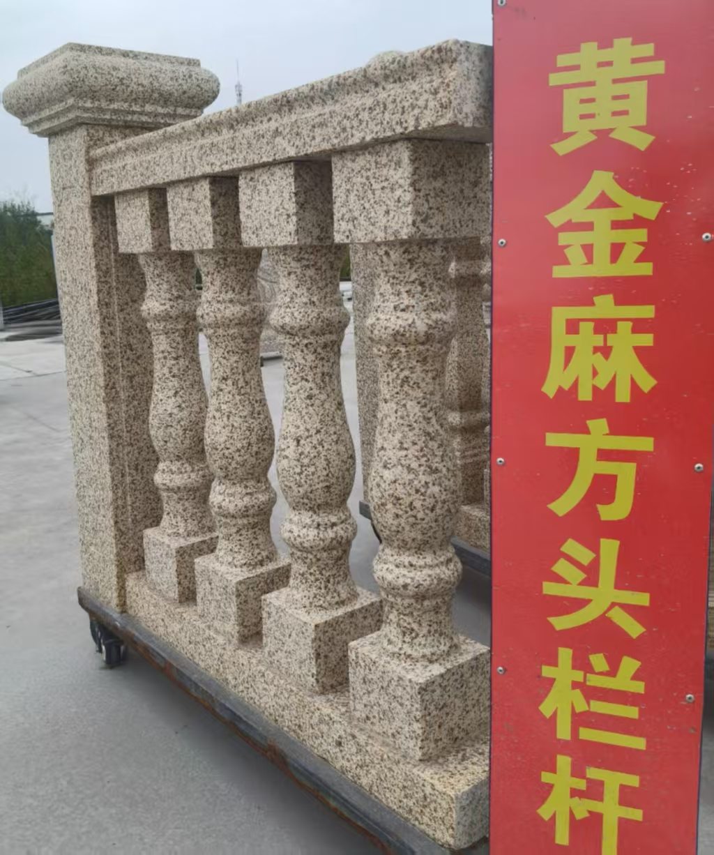 威海 黄金麻花岗岩方光栏杆花瓶柱将军柱