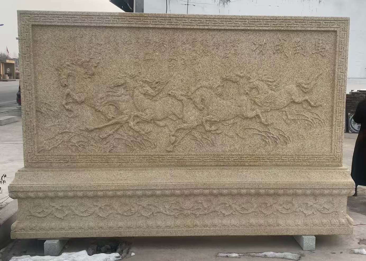 威海 黄金麻花岗岩照壁，屏风，影壁（马到成功）