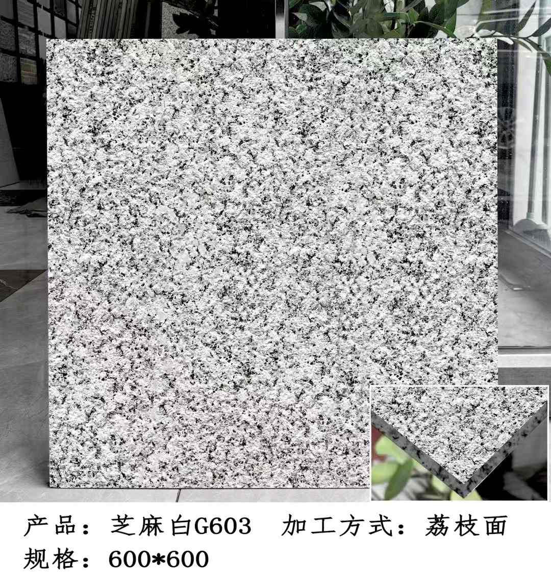 威海芝麻白荔枝面