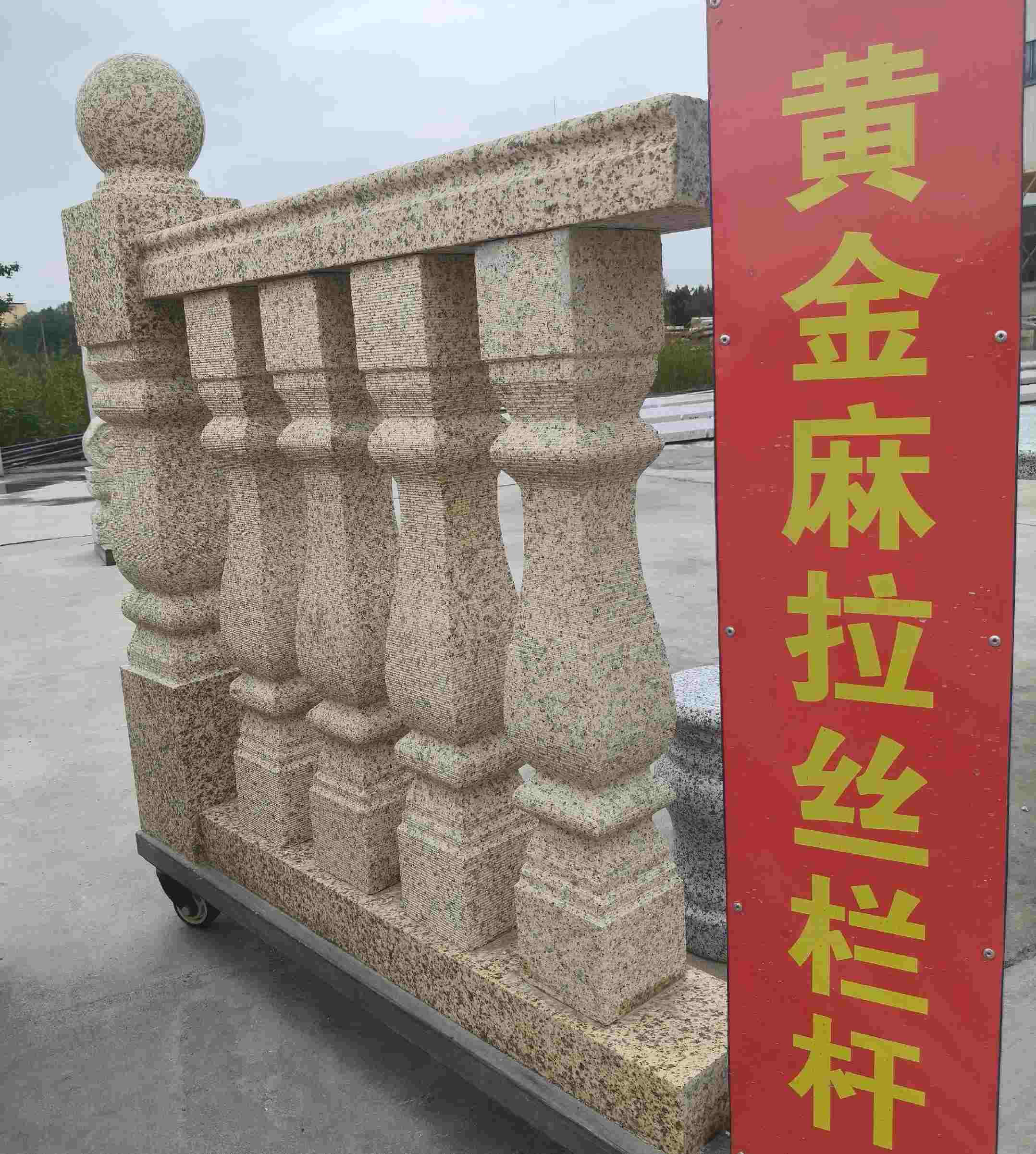 威海 黄金麻花岗岩拉丝栏杆花瓶柱将军柱